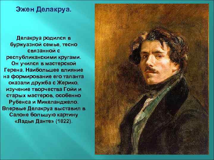 Эжен Делакруа родился в буржуазной семье, тесно связанной с республиканскими кругами. Он учился в