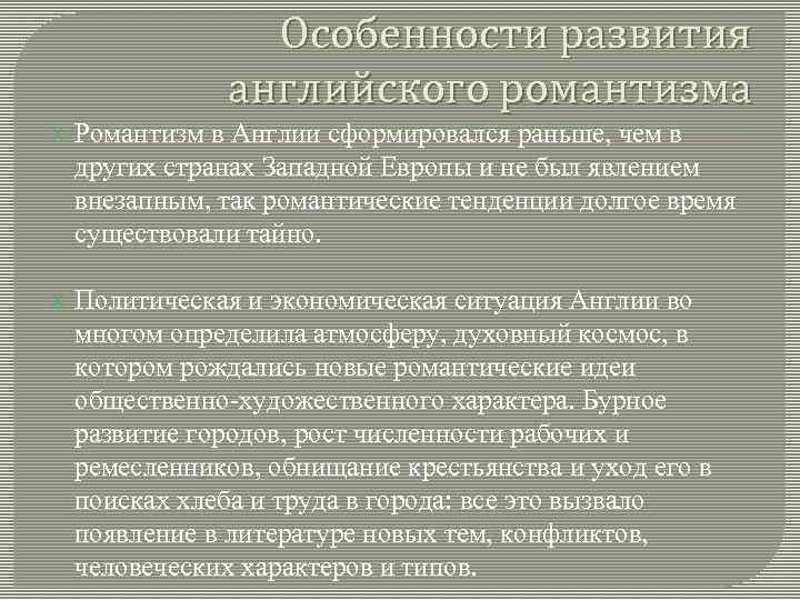 Романтизм в англии 19 века презентация