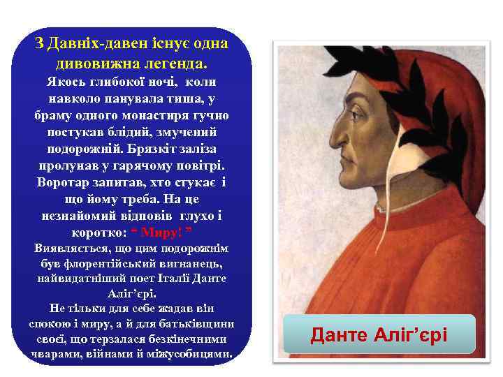 З Давніх-давен існує одна дивовижна легенда. Якось глибокої ночі, коли навколо панувала тиша, у