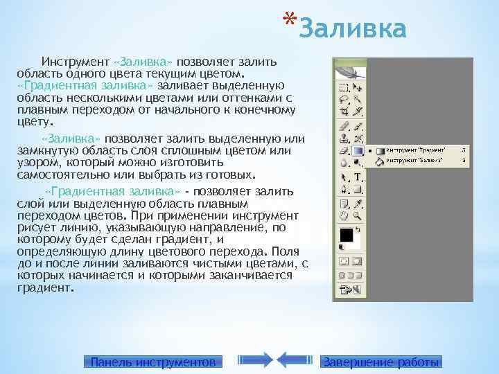 Как называется инструмент позволяющий залить изображение двумя перетекающими друг в друга цветами