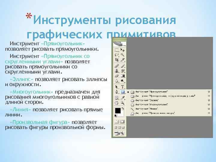 Инструмент прямоугольник в графическом редакторе не позволяет нарисовать