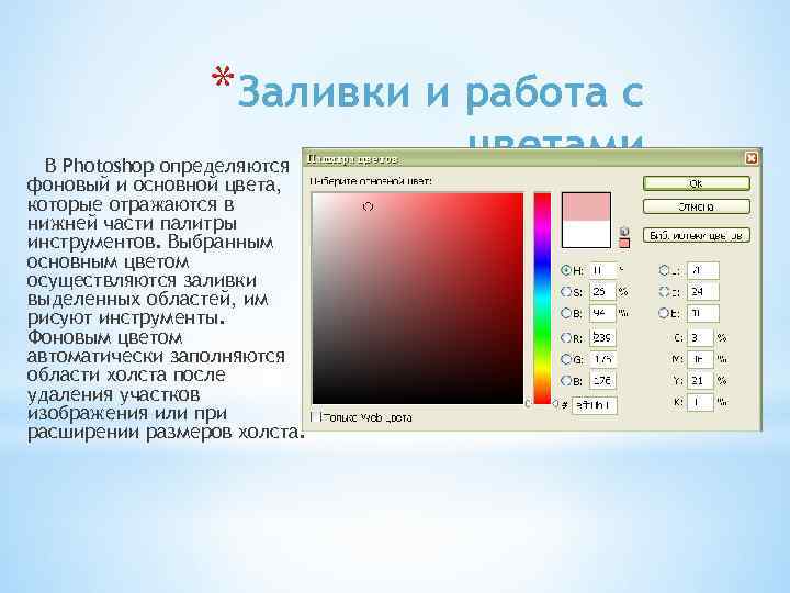 Для выбора основного цвета графического изображения необходимо ответ