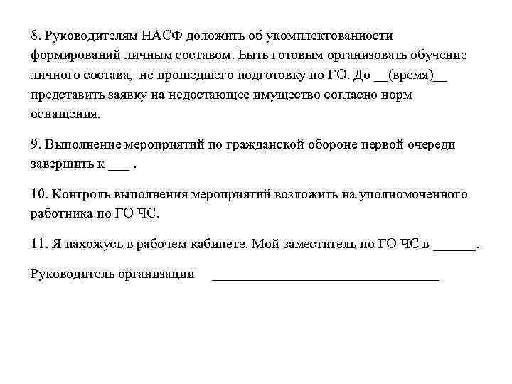 Приказ насф