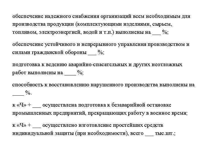 обеспечение надежного снабжения организаций всем необходимым для производства продукции (комплектующими изделиями, сырьем, топливом, электроэнергией,