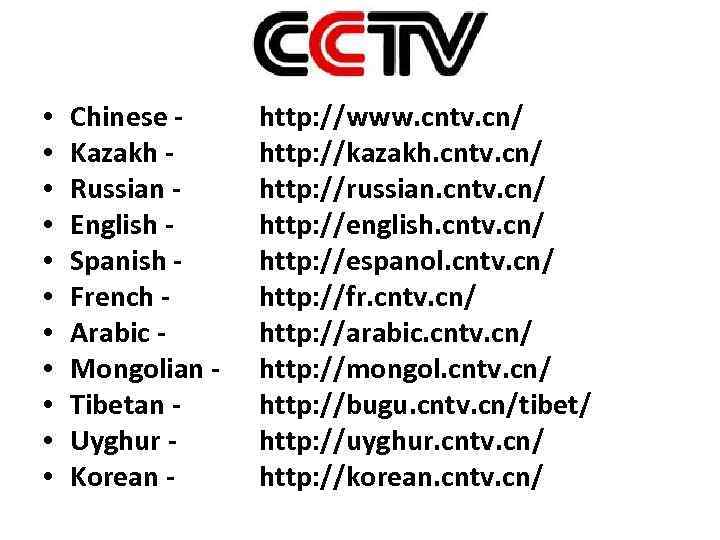  • • • Chinese Kazakh Russian English Spanish French Arabic Mongolian Tibetan Uyghur