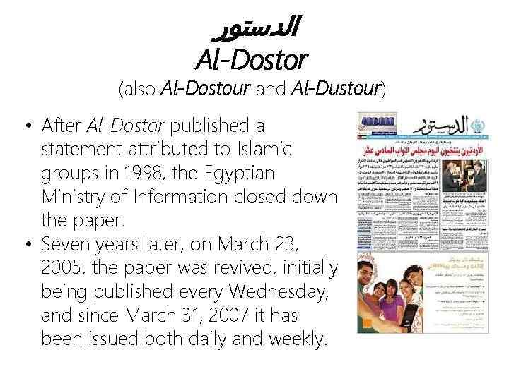  ﺍﻟﺪﺳﺘﻮﺭ Al-Dostor (also Al-Dostour and Al-Dustour) • After Al-Dostor published a statement attributed