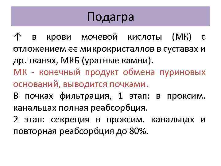 Подагра презентация фармакология