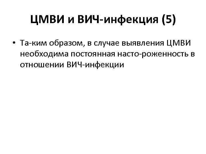 Цитомегаловирус иммуноглобулин. Профилактика цитомегаловирусной инфекции. Цитомегаловирусная инфекция классификация.