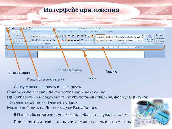 Элементы интерфейса приложения