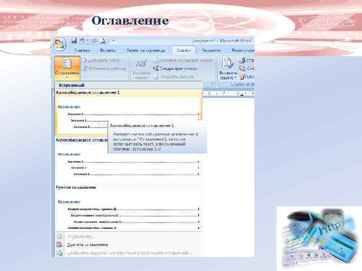 Оглавление 