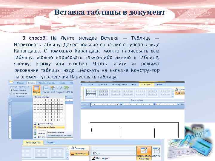 Microsoft word поместить в документ рисунок можно при помощи вкладки