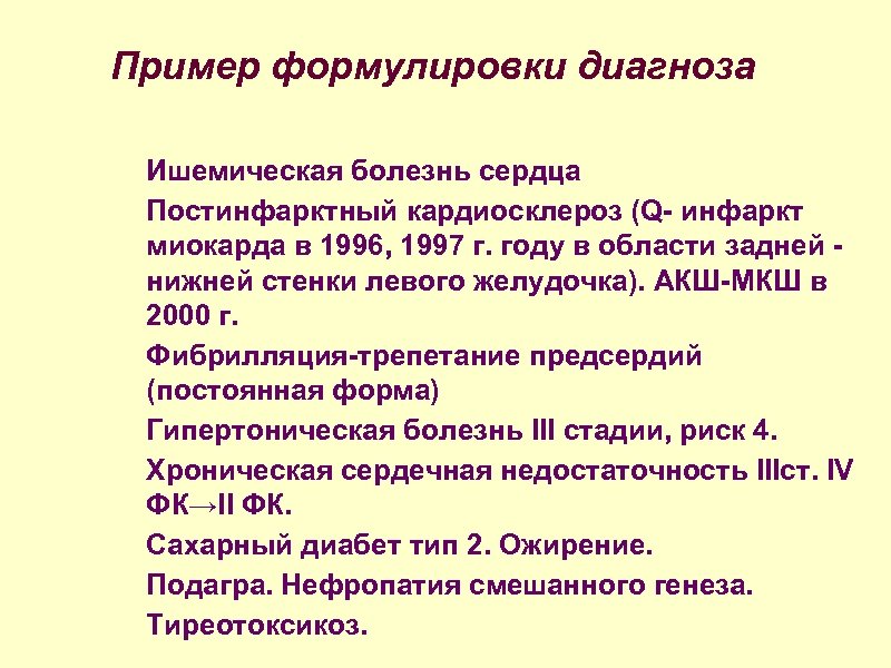 Код мкб ибс атеросклеротический кардиосклероз