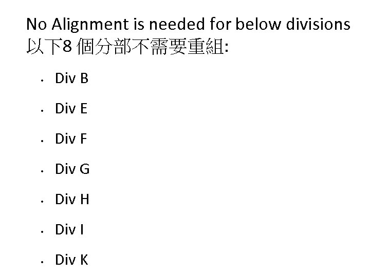 No Alignment is needed for below divisions 以下8 個分部不需要重組: • Div B • Div