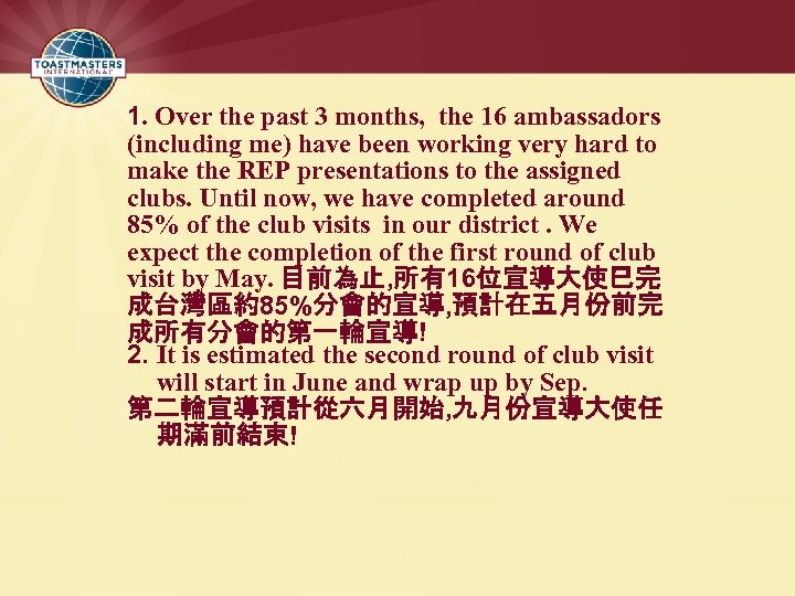 1. Over the past 3 months, the 16 ambassadors (including me) have been working