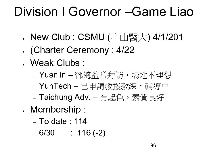 Division I Governor –Game Liao New Club : CSMU (中山醫大) 4/1/201 (Charter Ceremony :
