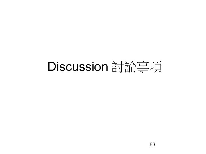 Discussion 討論事項 93 