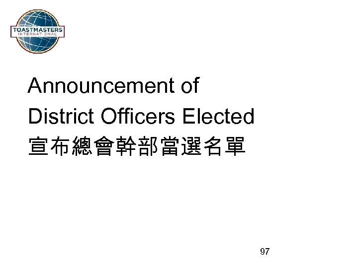 Announcement of District Officers Elected 宣布總會幹部當選名單 97 