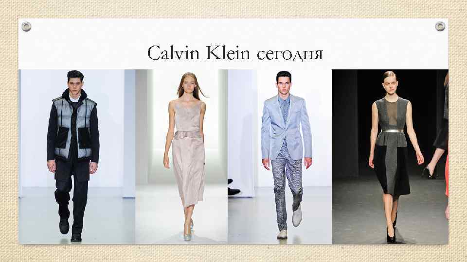 Calvin Klein сегодня 