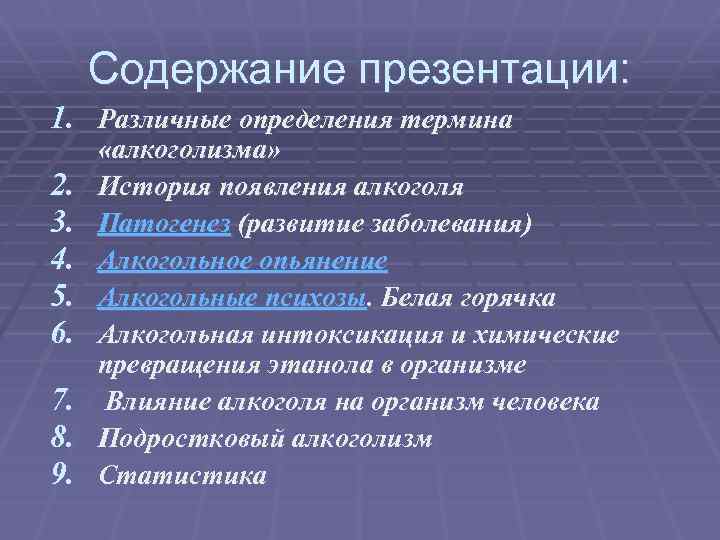 Как составлять содержание в презентации