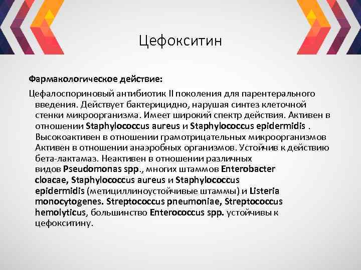 Антибиотики цефалоспоринового ряда Минаев Сергей 2 группа ФВМ