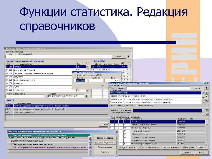 Функции статистика. Редакция справочников 53 