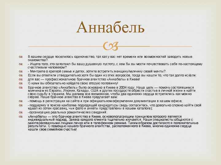 Аннабель В вашем сердце поселилось одиночество, так как у вас нет времени или возможностей