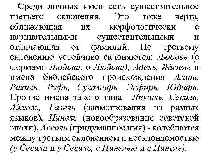 Фамилии которые не склоняются. Склонение фамилий. Склонение мужских фамилий. Мужские имена склоняются. Склонение фамилий в русском языке.