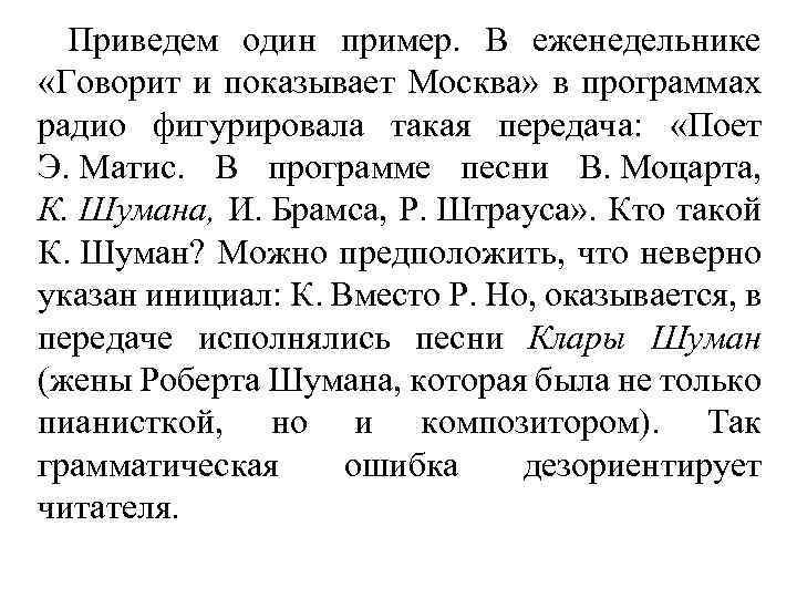 Приведем один пример. В еженедельнике «Говорит и показывает Москва» в программах радио фигурировала такая