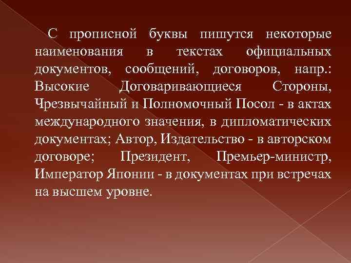 Некоторых писали. Термин в договоре с заглавной строчной буквы. Почему договор пишется с большой буквы.