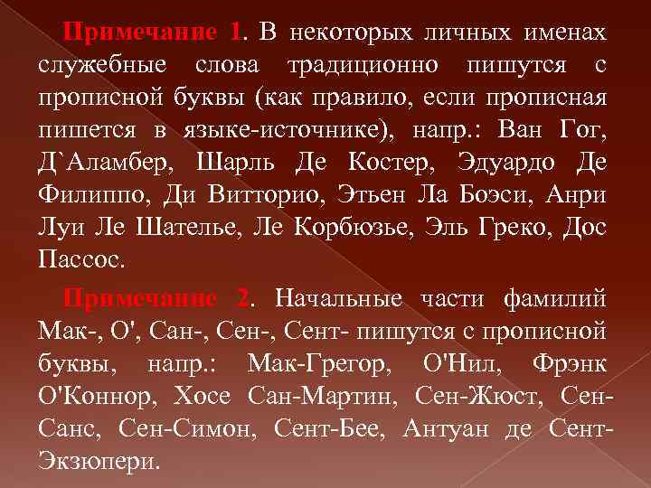 Принципы употребления прописных и строчных букв. Правила употребления прописных букв. В употреблении большой буквы. Употребление заглавной буквы.