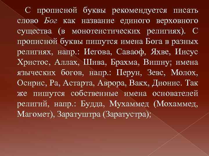 Бог пишется с маленькой буквы. Бог с заглавной буквы?. Бог пишется с большой или маленькой буквы. Как пишется слово Бог. Почему слово Бог пишется с большой буквы.