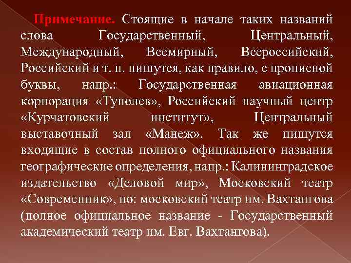 Принципы употребления прописных и строчных букв. Употребление прописных и строчных букв. Правила употребления прописных и строчных букв. Употребление прописных букв правило. Употребление прописной и строчной букв.