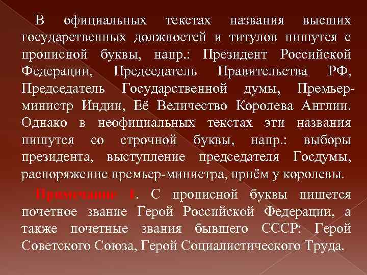 Проект федерального закона с большой или маленькой буквы