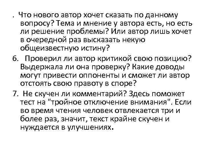 . Что нового автор хочет сказать по данному вопросу? Тема и мнение у автора