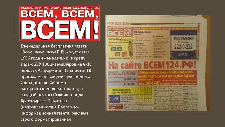 Каждому и всем газета