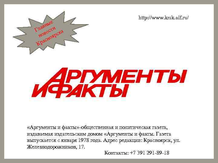  ые н лав сти а Г о к нов оярс н рас К