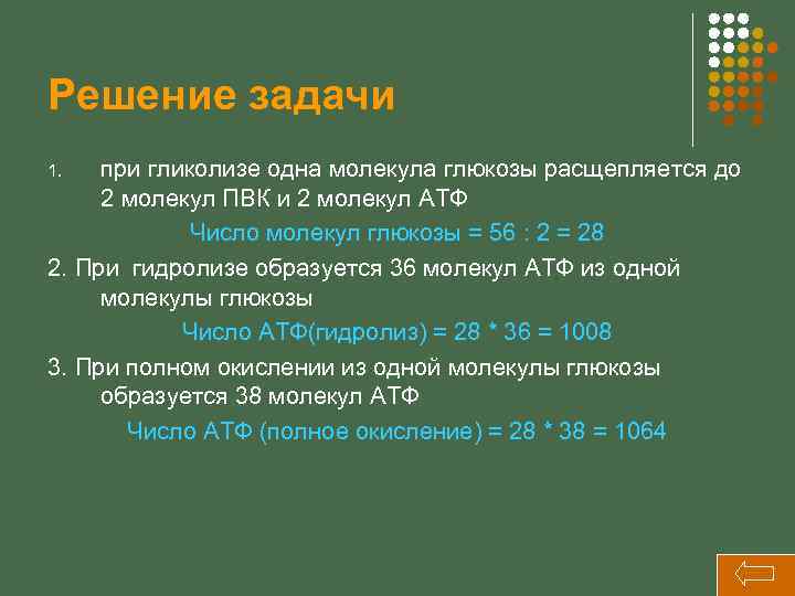 Сколько молекул глюкозы подверглось расщеплению. При гликолизе одна молекула Глюкозы расщепляется. При гликолизе 3 молекул Глюкозы образуется. Из одной молекулы Глюкозы образуется 2 ПВК. Из одной молекулы Глюкозы образуется ПВК.