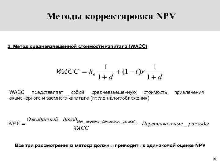 Средневзвешенную стоимость капитала компании