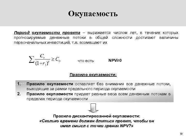 Срок окупаемости проекта при равномерном денежном потоке представляет собой отношение