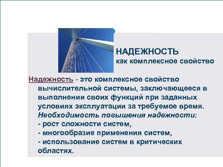 Надежность это. Комплексные свойства надежности. Надежность как комплексное свойство. Надежность это свойство изделия. Надежность комплексное свойство включающее.