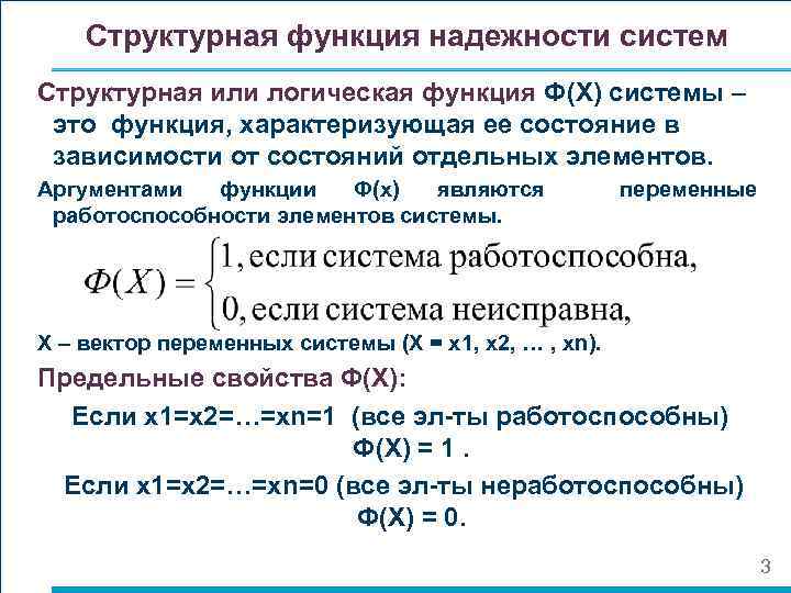 Структурная функция