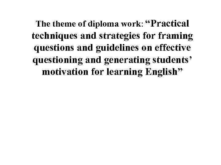 The theme of diploma work: “Practical techniques and strategies for framing questions and guidelines