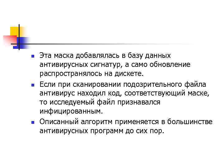 n n n Эта маска добавлялась в базу данных антивирусных сигнатур, а само обновление