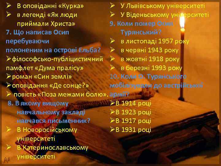 Ø У Львівському університеті Ø В оповіданні «Курка» Ø У Віденьському університеті Ø в