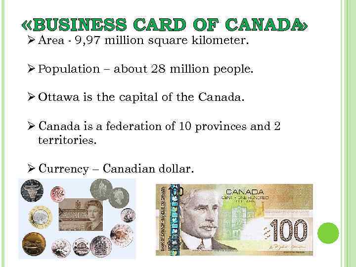  «BUSINESS CARD OF CANADA » Ø Area - 9, 97 million square kilometer.