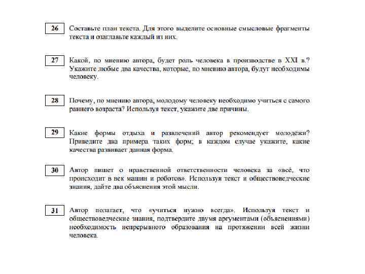 Как научиться составлять план текста по обществознанию огэ 9 класс