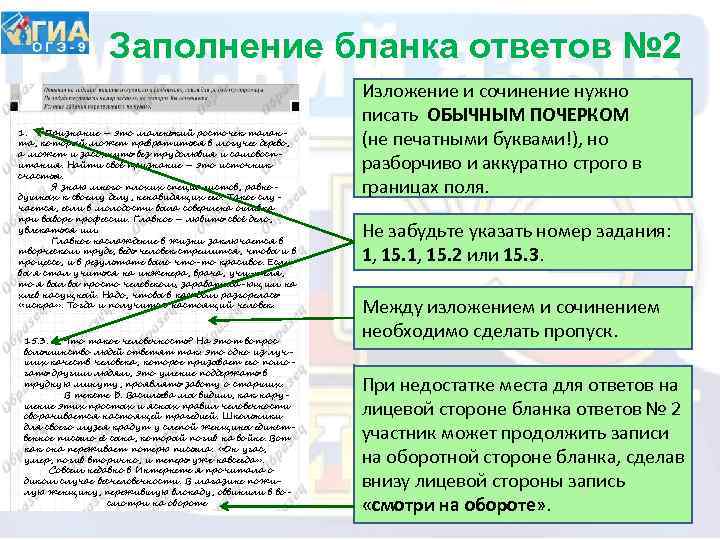 Заполнение бланка ответов № 2 1. Признание – это маленький росточек таланта, который может