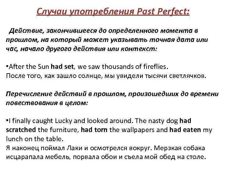 Perfect случаи употребления