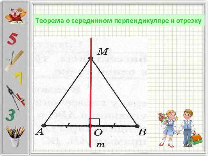 Четыре замечательные точки треугольника 8 класс самостоятельная работа на готовых чертежах