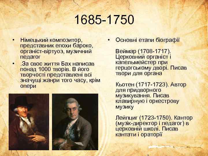 1685 -1750 • Німецький композитор, представник епохи бароко, органіст-віртуоз, музичний педагог • . За